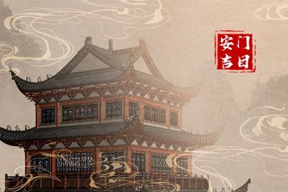 2025年农历闰六月初九安门吉日查询 今日安门好不好