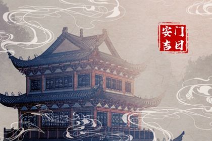 2025年07月08日是安门好日子吗 宜装大门吉日查询