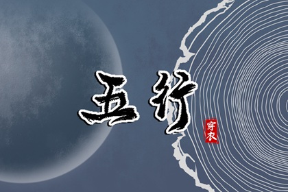 2025年08月29日安葬吉日查询 安葬吉利吗