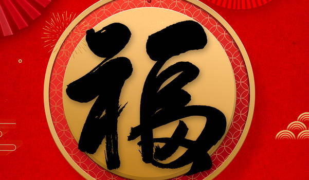 2026年01月28日搬家吉日查询 宜乔迁新房吉日查询