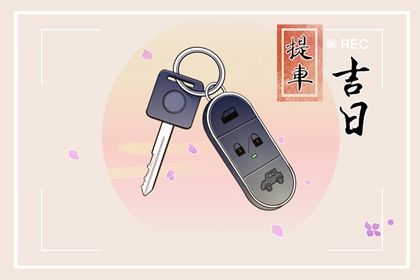 2025年05月19日是不是订婚吉日 是提亲好日子吗