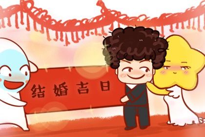 2026年07月07日结婚吉日吉时查询 办婚礼吉利吗