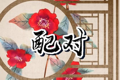 2025年12月11日结婚吉日查询 今日办喜事好不好