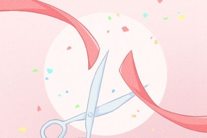 2025年农历四月廿八是不是开业吉日 适不适合开市做生意