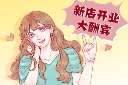 2026年农历正月廿二开业好不好 宜开业吉日查询