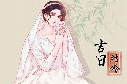 2025年10月08日是领证好日子吗 今日领证好吗