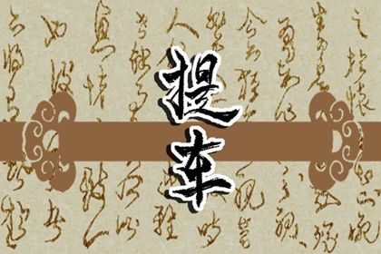 2025年农历三月初三是不是提车吉日 是提车买车好日子吗