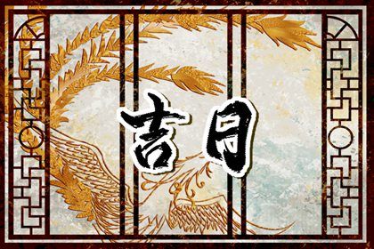 2025年农历四月廿八提车黄道吉日 宜提新车吉日查询