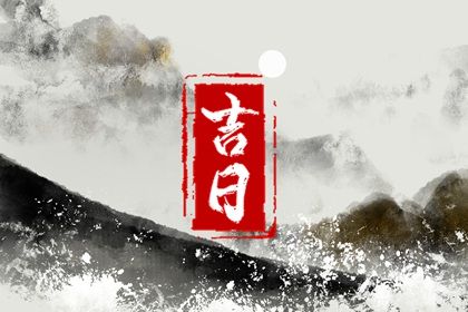 2025年农历四月十八是提车好日子吗 今日提车好吗