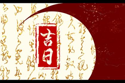 2026年农历冬月廿二提车日子如何 是提车买车好日子吗