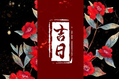 2025年农历闰六月初一是提车好日子吗 买新车吉利吗
