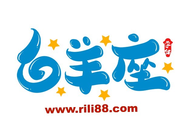 白羊座和什么座最相配？